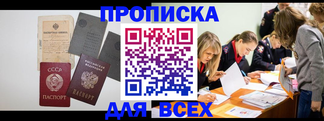 временная прописка в Вышнем Волочке