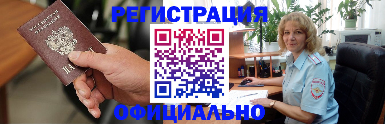 временная регистрация недорого в Вышнем Волочке