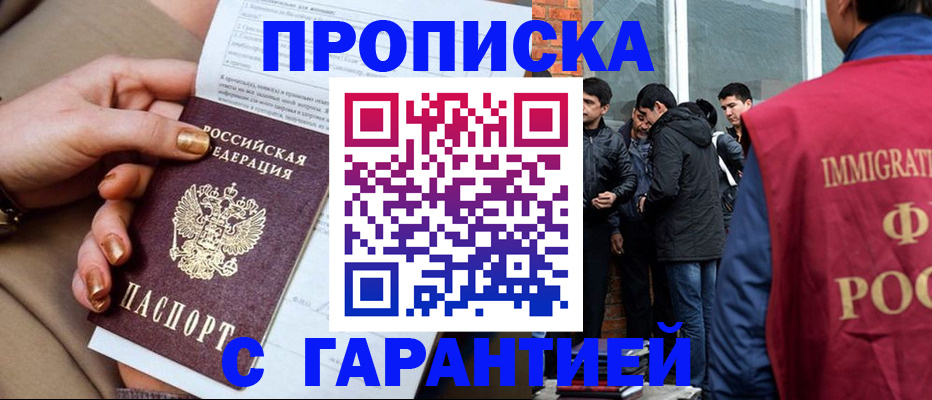 прописка законно в Вышнем Волочке