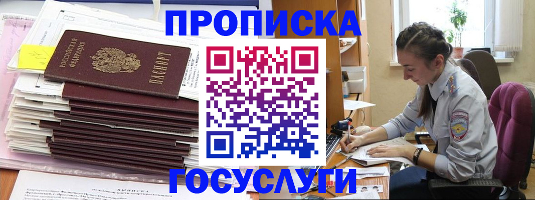 прописка паспорт в Вышнем Волочке